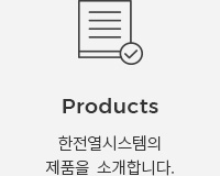 제품소개