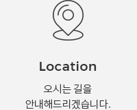 오시는길